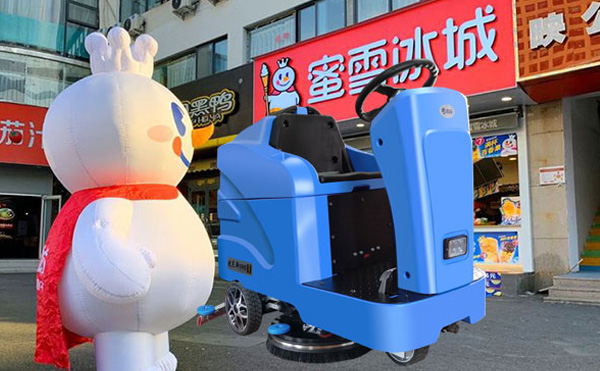 优尼斯洗地机与蜜雪冰城携手合作