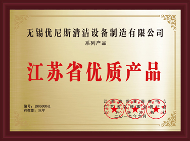 江苏省优质产品 江苏省优质产品